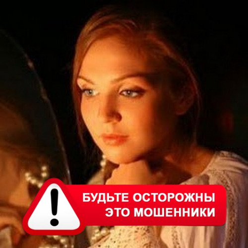 Злата Архипова +79852189312 в Шахунье – это мошенники