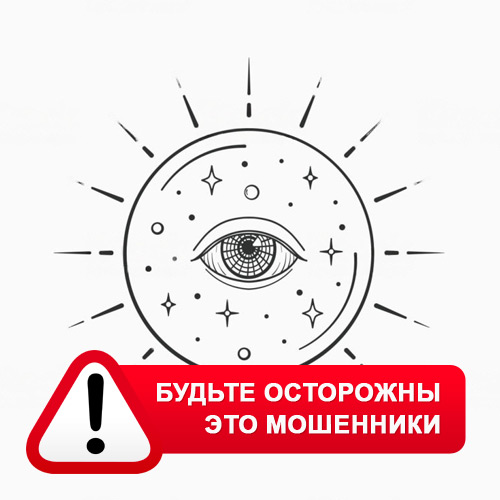 Союз Магов России в Шахунье – это мошенники